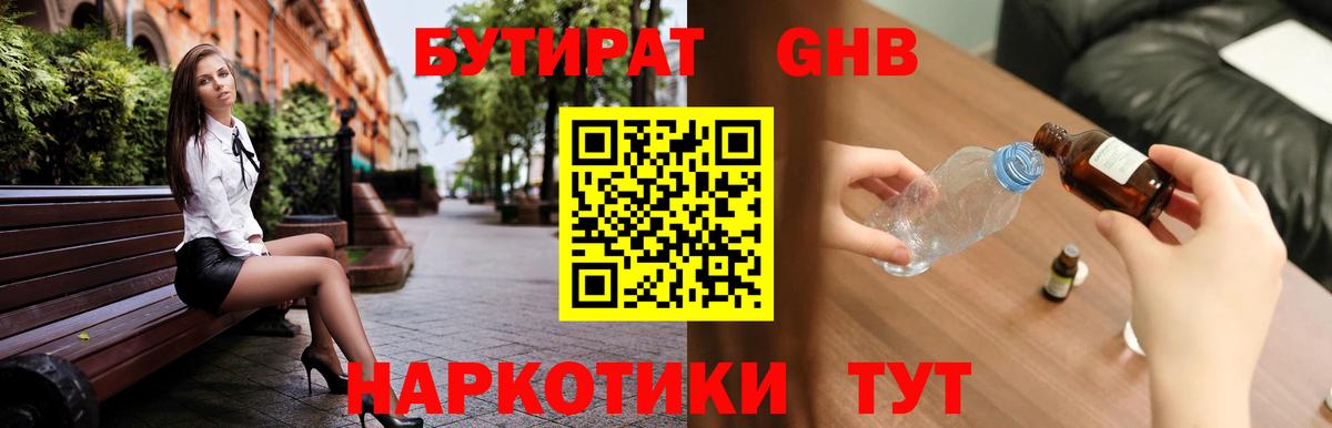 Бутират 99% Пенза