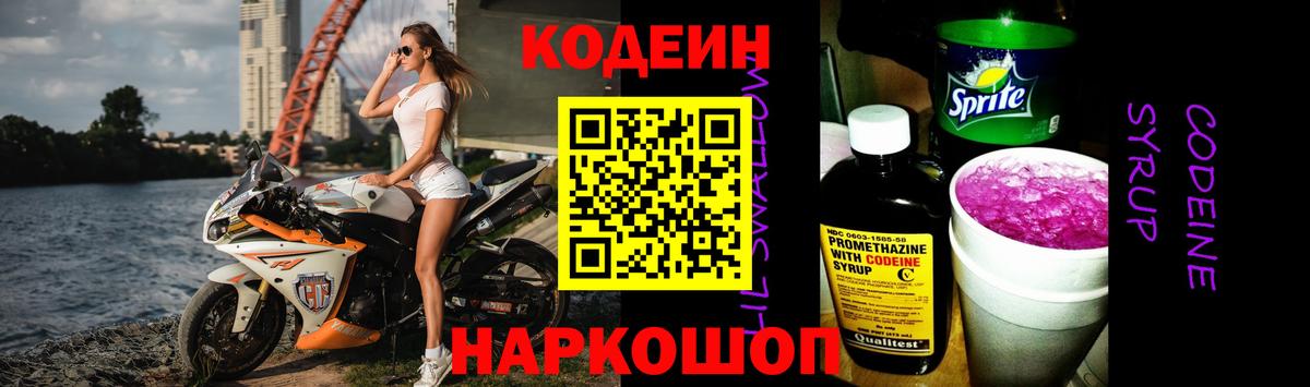 Кодеиновый сироп Lean напиток Lean (лин) Пенза