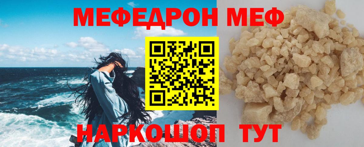 МЯУ-МЯУ mephedrone  Вход с VPN  МЕФ  МЕФ  Пенза  Меф 4 MMC 