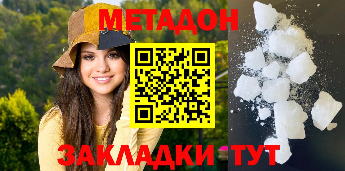 Метадон кристалл Пенза